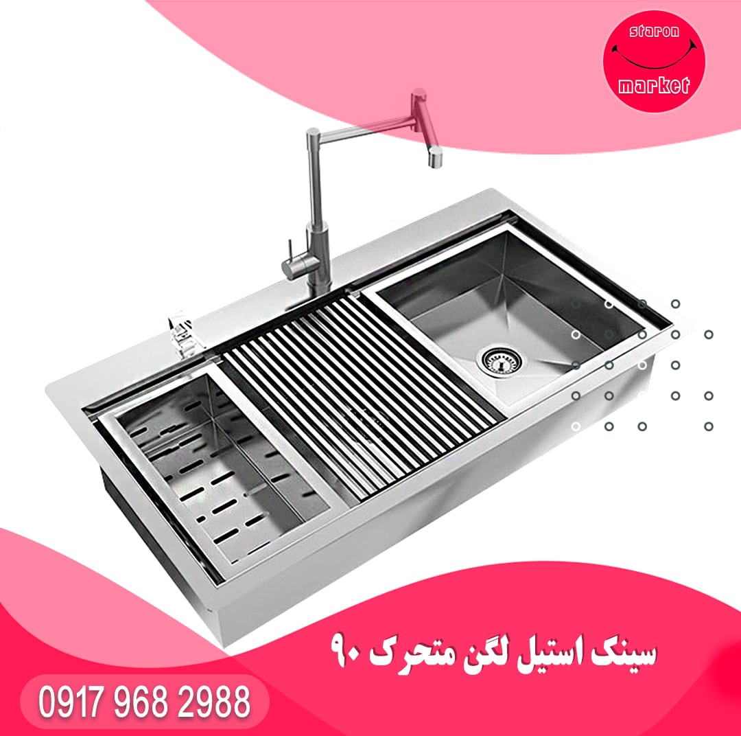 سینک استیل لگن متحرک بنتو B-90